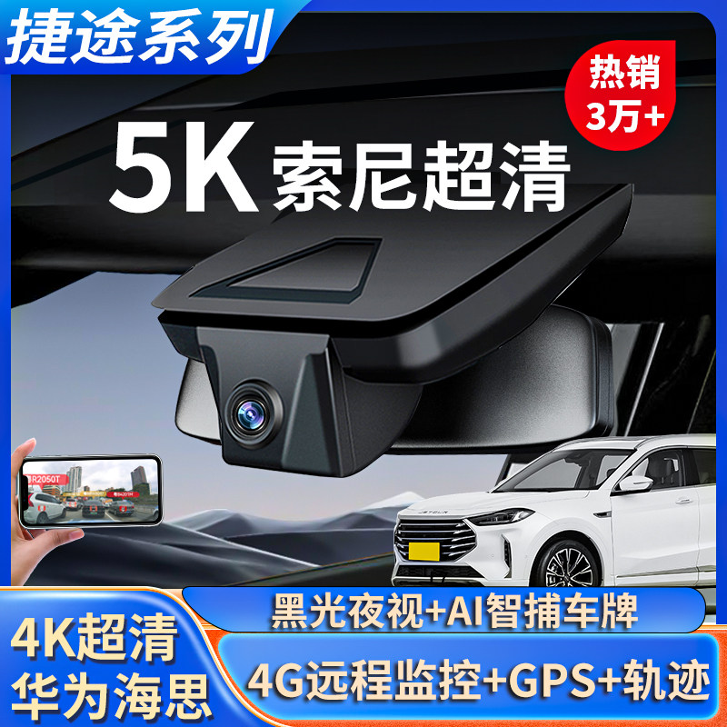 捷途X70plus专用行车记录仪旅行自由者X90记录仪原厂免走线 线4K