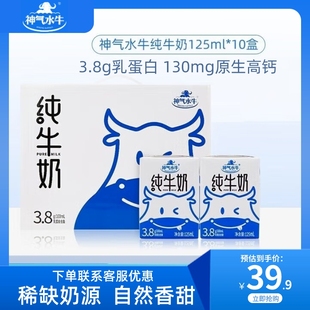 神气水牛纯牛奶3.8g蛋白水牛奶125ml 10盒儿童成人营养高钙早餐奶