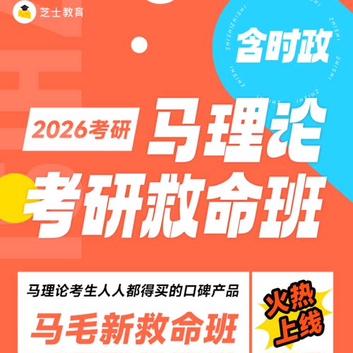 【26考研】芝士马理论专业肖宁老师救命班