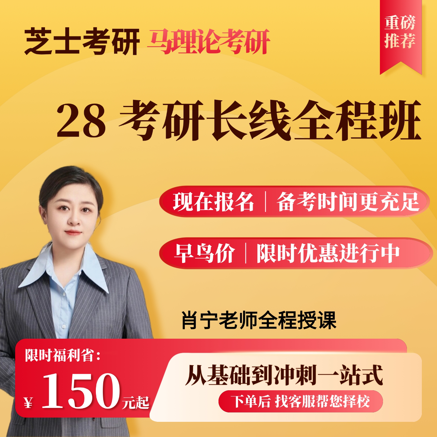 【28考研】马理论考研专业课芝士考研肖宁老师全程班
