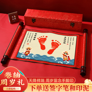 周岁礼卷轴新生宝宝手足脚印画一岁一礼定制满月百天纪念生日礼物