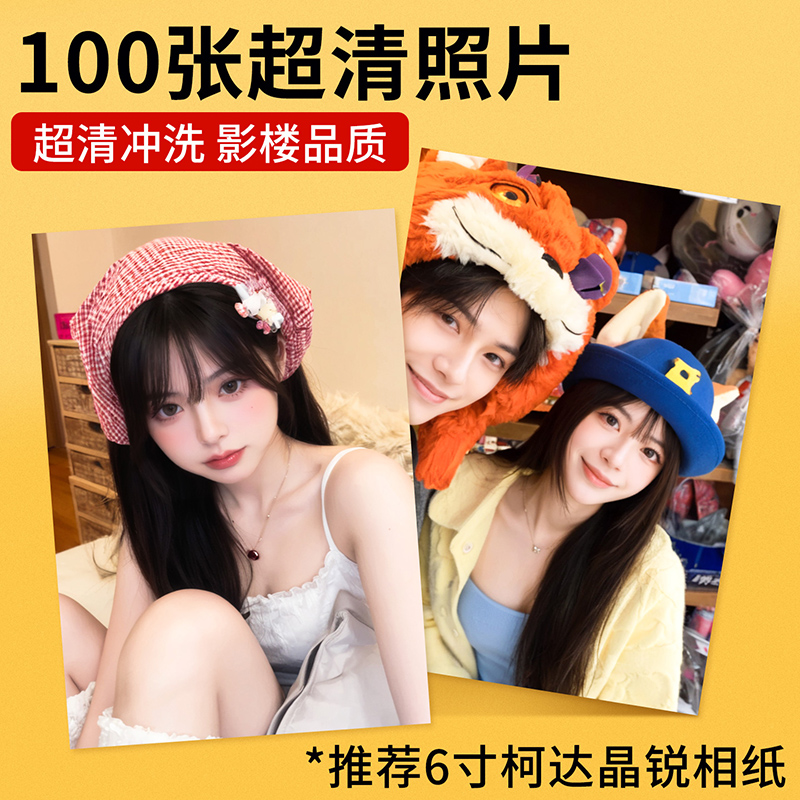 3.8元换购3寸100张照片