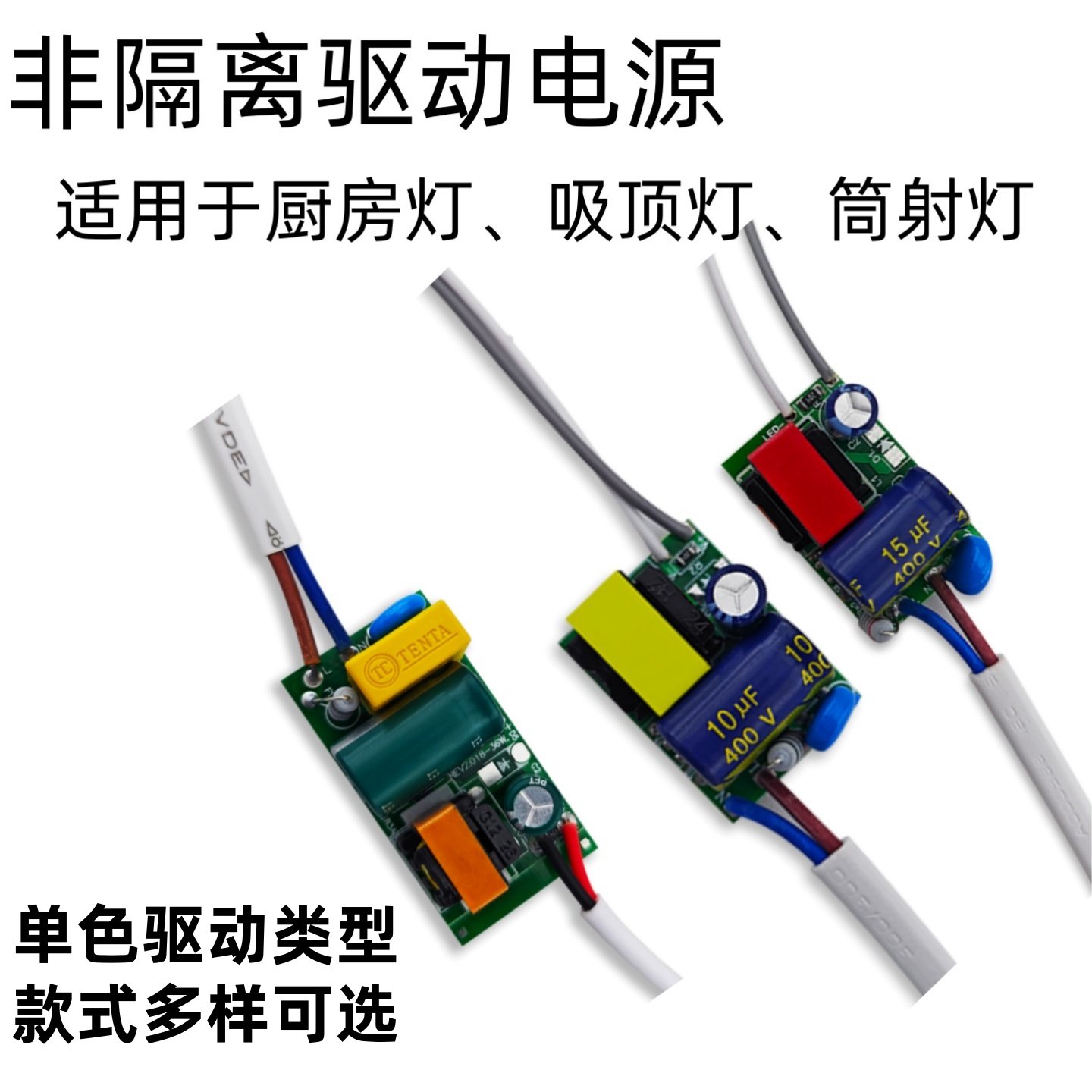无频闪LED单色驱动电源吸顶灯
