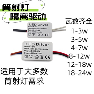 LED筒射灯驱动1w3w5w7w12w18w隔离驱动电源