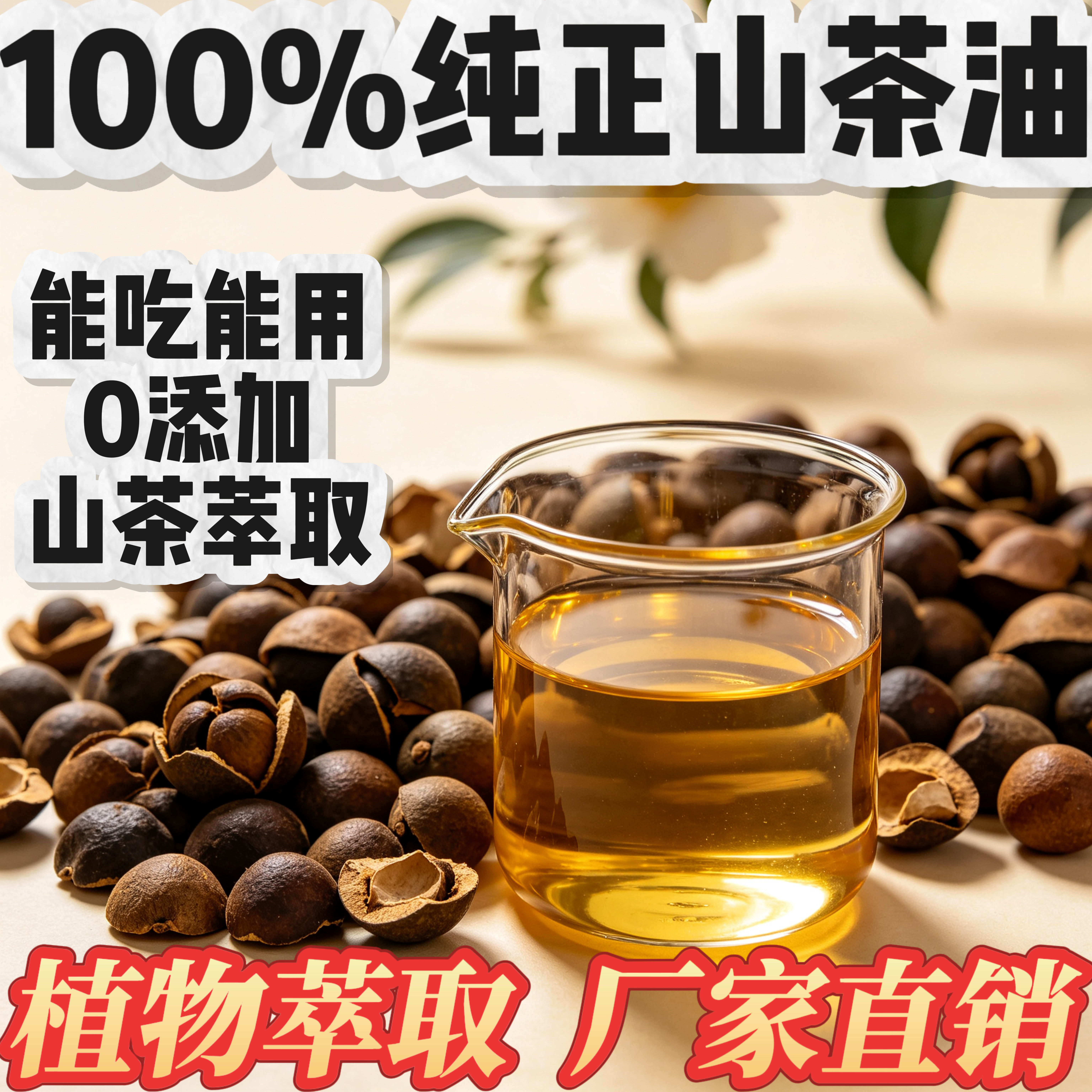 纯正野生山茶油高山老树茶油古法压榨婴儿孕婴专用山茶籽油0添加