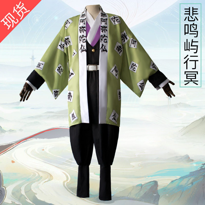 万圣节鬼灭之刃co服s 鬼殺隊队服悲鸣屿行冥岩柱cosplay服装