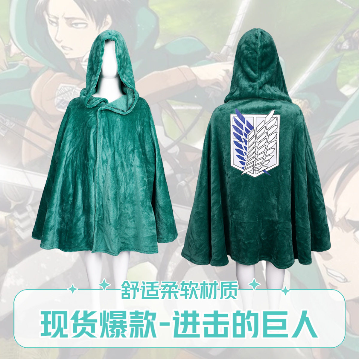 跨境进击的巨人cos服法兰绒披风自由之翼斗篷调查兵团角色扮演服
