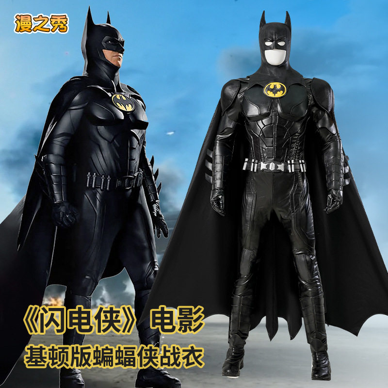 漫之秀 闪电侠电影基顿版蝙蝠侠战衣同款cos服全套披风连体衣头套