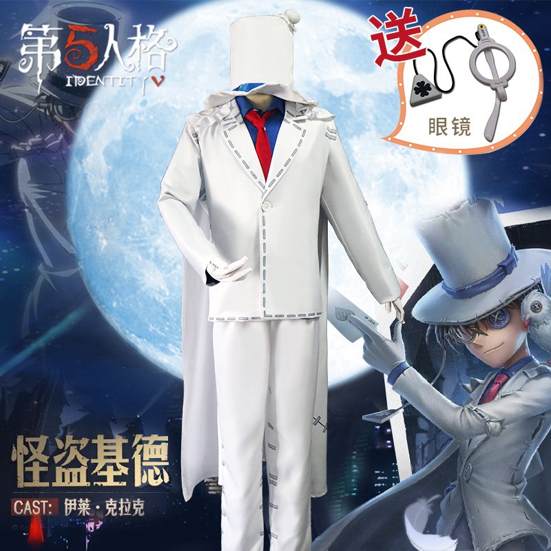 第五人格名侦基德cos服成人儿童怪盗的基德衣服全套cosplay服