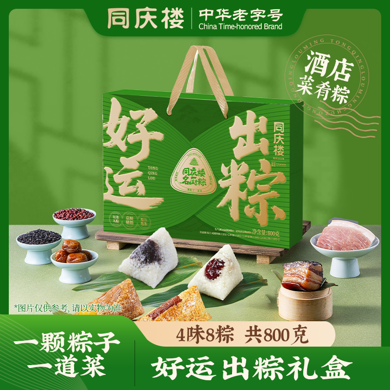 同庆楼中国酒楼菜肴粽