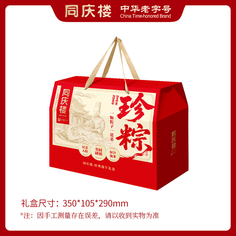 同庆楼中国酒楼菜肴粽子礼盒端午礼品咸甜豆沙蛋黄鲜肉招牌鲜肉粽