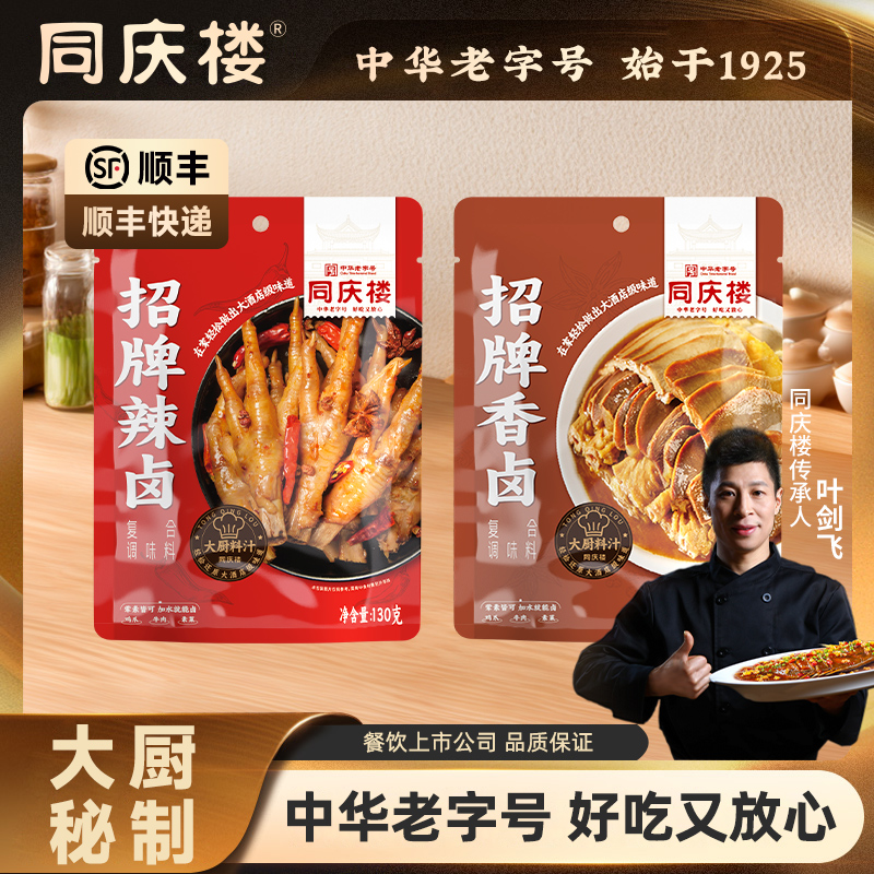 同庆楼卤料包卤汁包家庭卤牛羊肉