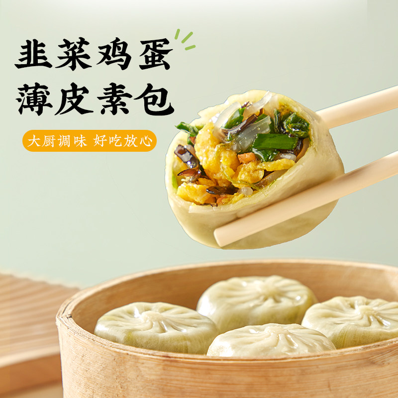 同庆楼韭菜鸡蛋薄皮素包500g*4袋轻食速食加热即食早餐80个包子