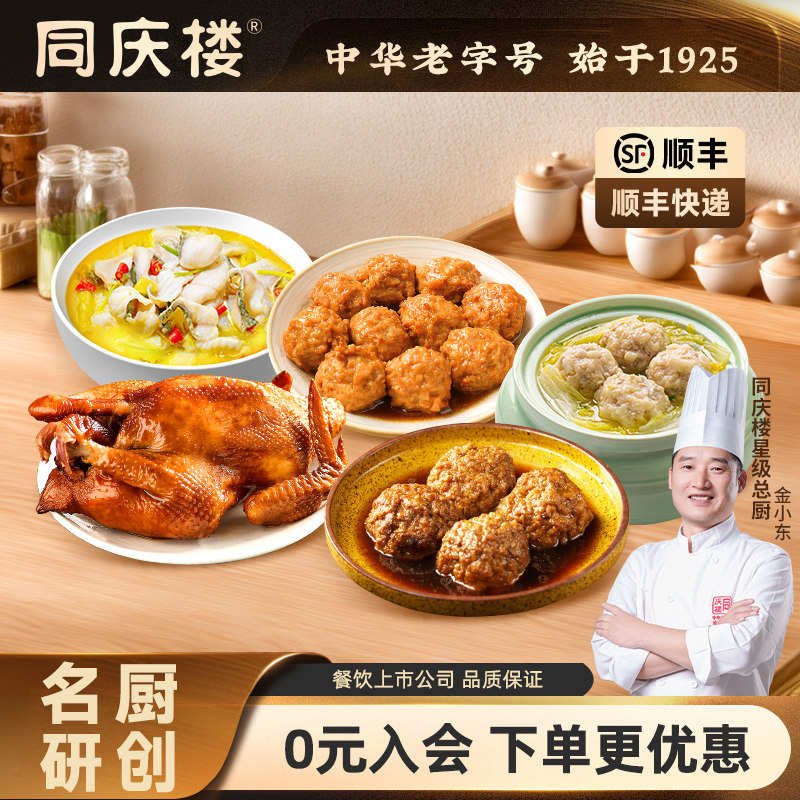 同庆楼家用加热即食预制菜酸菜鱼肉丸大份量高端半成品懒人快手菜,水产肉类/新鲜蔬果/熟食,包装速食菜/预制菜,淘宝优惠券,粉丝福利购,淘宝优惠卷