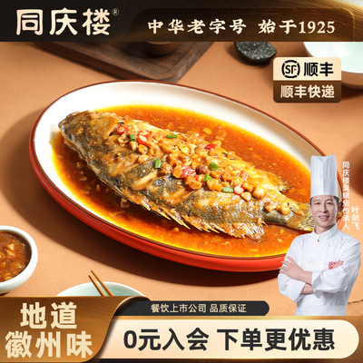 同庆楼臭鳜鱼2条600g黄山特产地道徽州味道大厨研制百年老字号