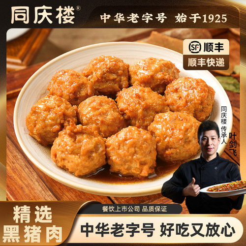 同庆楼红烧狮子头快手菜预制菜