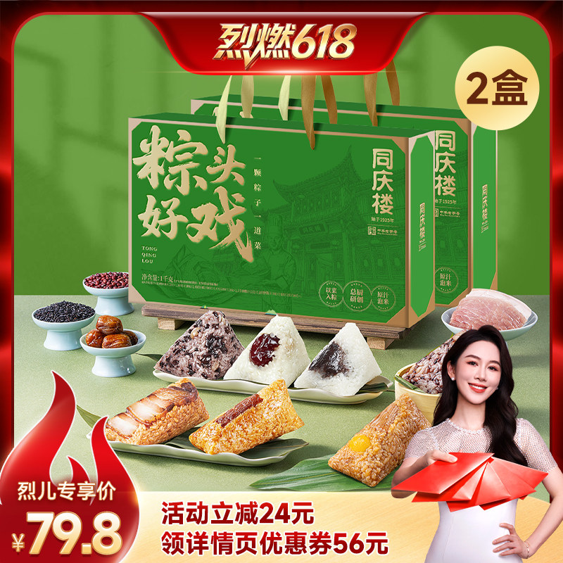 【烈燃618!】同庆楼老字号酒店菜肴粽粽子端午礼盒1000g*2盒