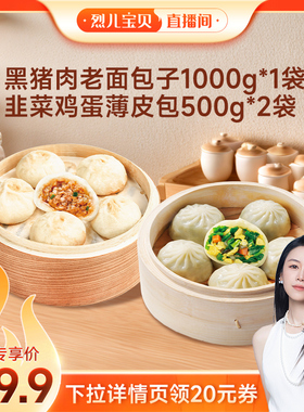 达人推荐同庆楼老字号黑猪肉老面小笼肉韭菜鸡蛋素包子到手80个