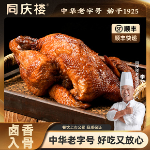 同庆楼老字号招牌老卤烧鸡600g 2袋熏鸡加热即食下酒菜
