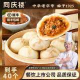 顺丰冷链！鲜肉小笼包2斤40个劵后29.9元包邮