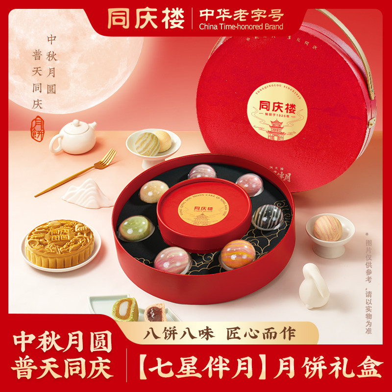 同庆楼月饼七星伴月礼盒彩苏式蛋黄莲蓉广式大月饼老字号中秋礼盒