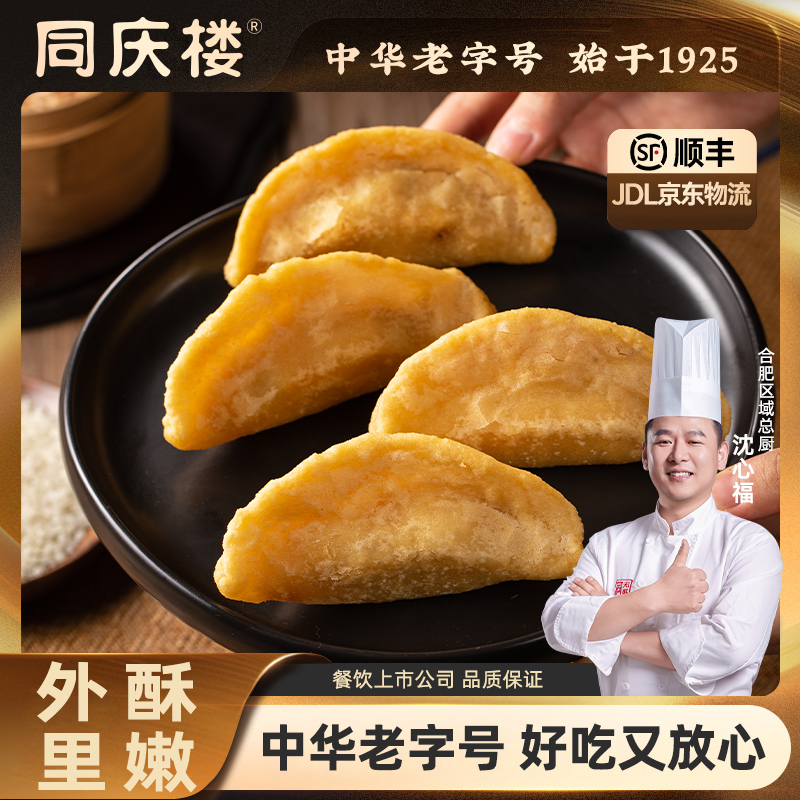 同庆楼三河米饺620克安徽特产
