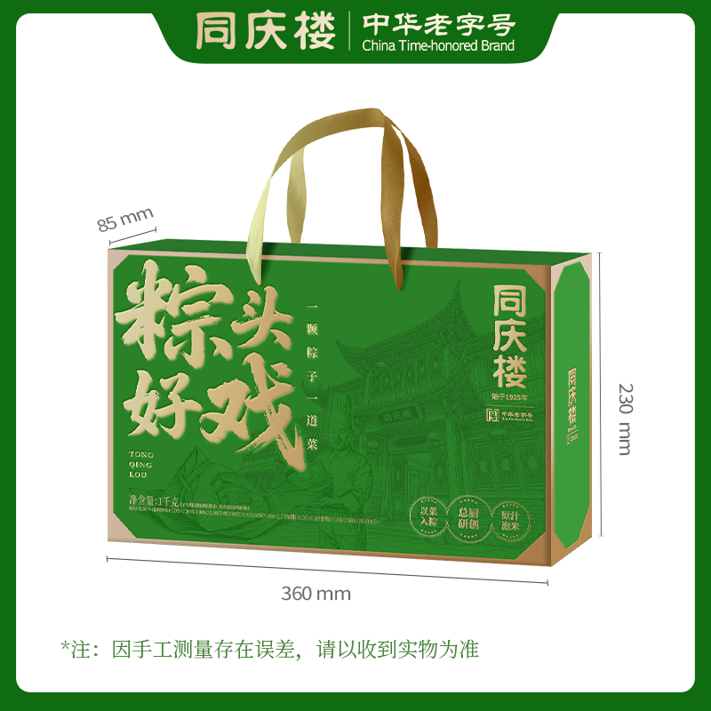 同庆楼粽子礼盒高端端午送人礼十粽七味肉粽甜粽中华老字号旗舰店