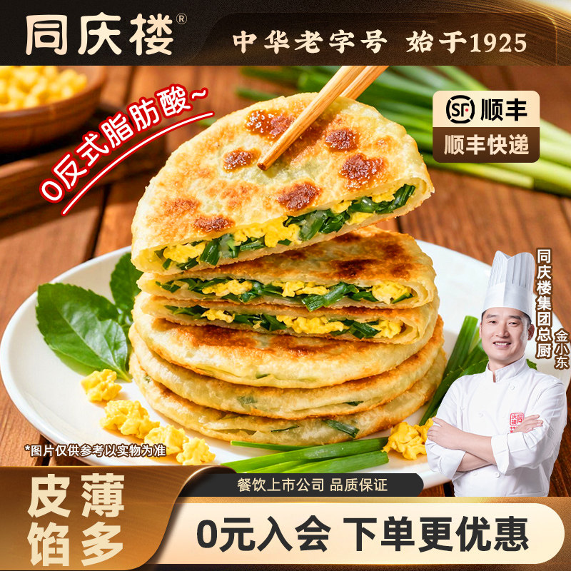 同庆楼韭菜鸡蛋馅饼速冻儿童早餐半成品煎饼韭菜盒子早点加热即食,粮油调味/速食/干货/烘焙,馅饼/烧饼/锅盔,淘宝优惠券,粉丝福利购,淘宝优惠卷