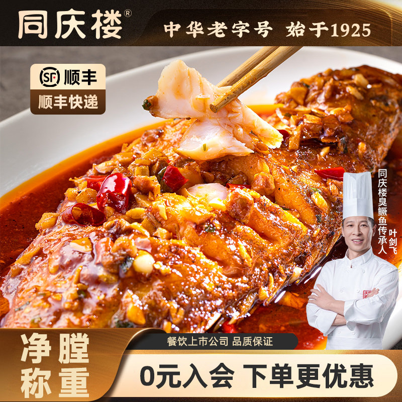 同庆楼正宗安徽黄山特产臭鳜鱼