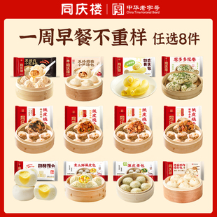 同庆楼 早餐加热即食烧麦老面肉包子儿童奶酪馒头 8件任选