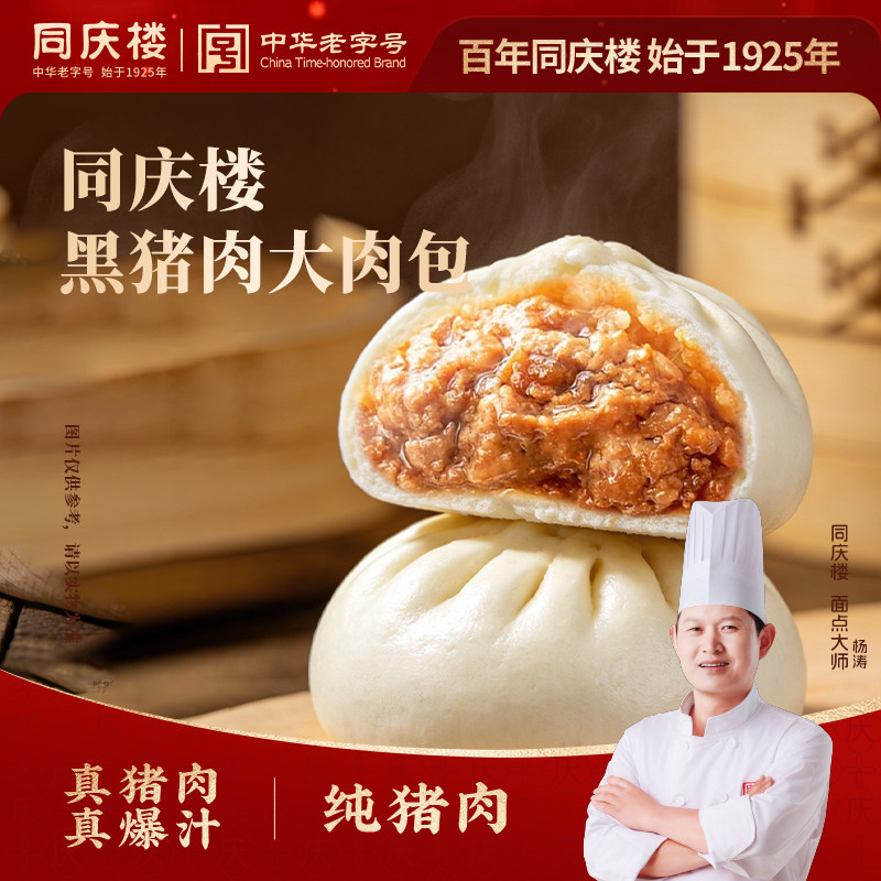 同庆楼黑猪肉鲜肉大包子早餐儿童早点加热即食冷冻半成品【秒杀】图片