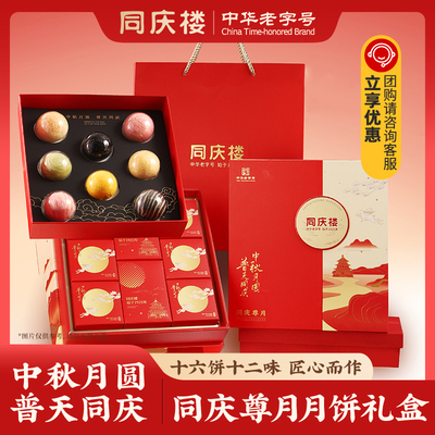 【顺丰京东】同庆楼月饼礼盒双层中秋月饼礼盒送人高端送礼礼盒