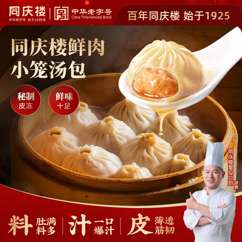 同庆楼灌汤小笼包速食面点早餐包