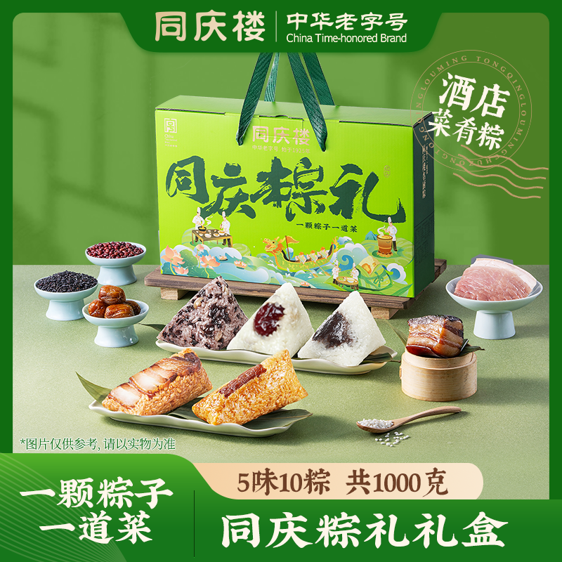 同庆楼粽子礼盒同庆粽礼1kg中华老字号肉粽甜粽送礼组合端午礼盒