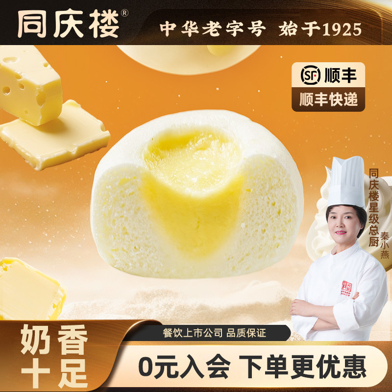 同庆楼儿童奶酪馒头早餐加热方便速食早点营养早餐馒头包子,粮油调味/速食/干货/烘焙,儿童面点/包点,淘宝优惠券,粉丝福利购,淘宝优惠卷