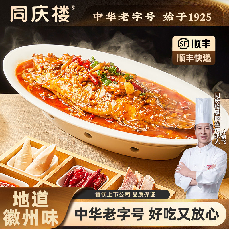 同庆楼臭鳜鱼安徽黄山特产600g正宗徽州臭桂鱼半成品老字号旗舰店,水产肉类/新鲜蔬果/熟食,淡水鱼类,淘宝优惠券,粉丝福利购,淘宝优惠卷