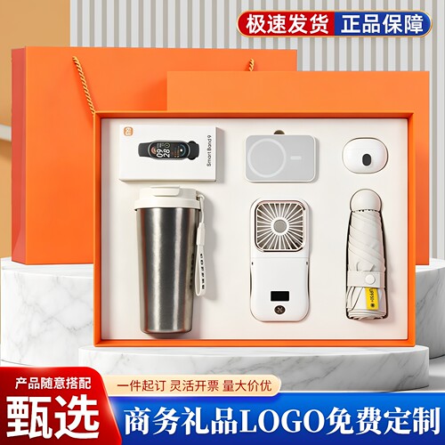 商务创意礼盒套装年会定制logo