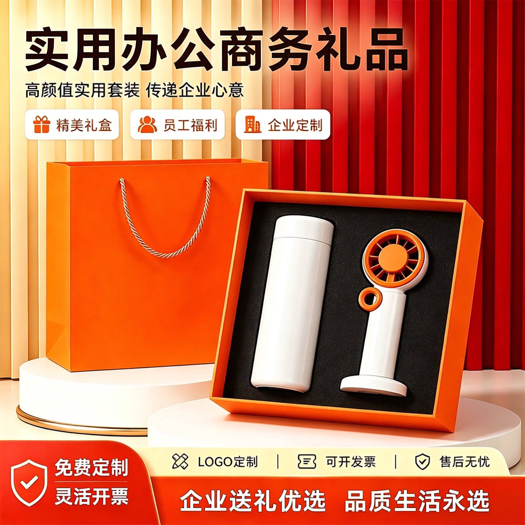 公司商务礼品套装实用保温杯杯小风扇礼盒装年会定制送礼员工福利