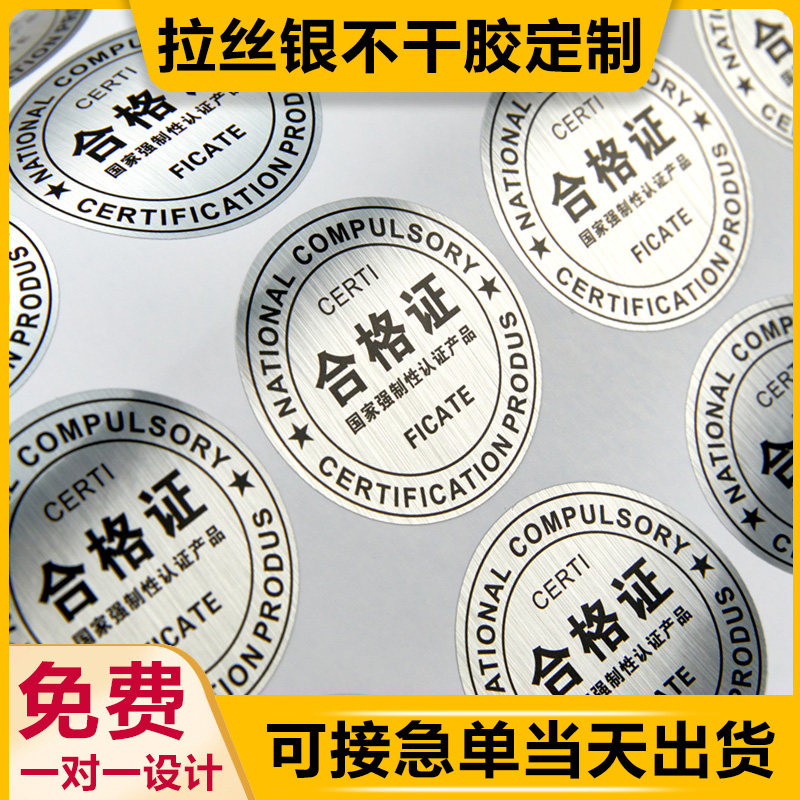 拉丝银pvc镭射不干胶标签定制