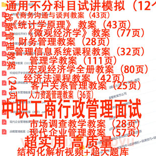 26教资中职工商行政管理面试讲模拟真题逐字稿教案教招结构化视频