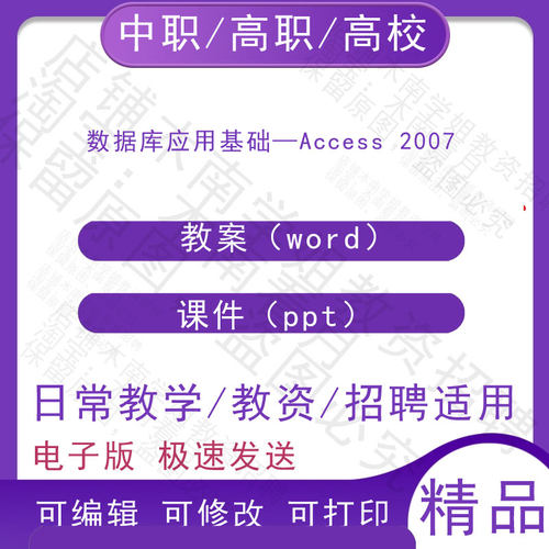 中职职高校数据库应用基础—Access 2007教案教学设计PPT课件电子