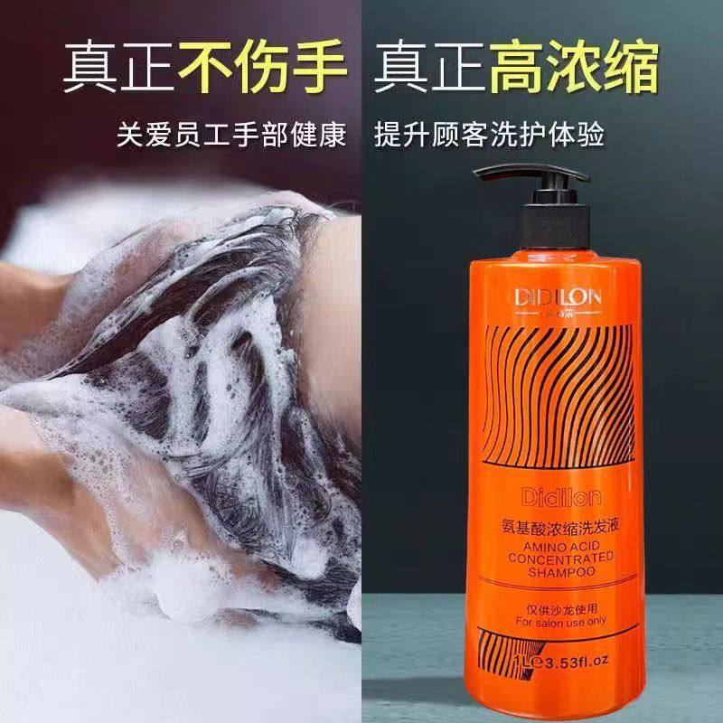 滴滴浓氨基酸超浓缩修护洗发水