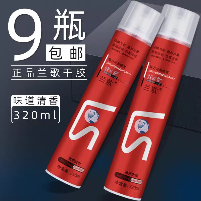 喷雾定型发胶男士头发造型兰歌发