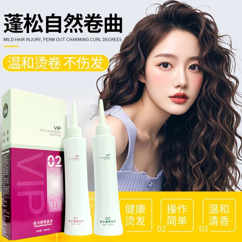 天鸿VIP不伤发烫发水卷发药水