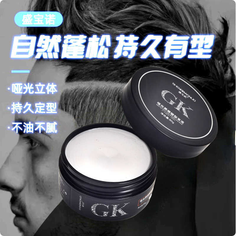 盛宝诺Gk哑光质感化妆造型发泥80g蓬松丰盈护发持续定型清香,美发护发/假发,发胶/发泥/发蜡,淘宝优惠券,粉丝福利购,淘宝优惠卷