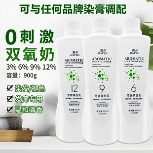 嘉芬零刺激双氧奶染发理发美发店显色乳染发染色膏褪色乳6.9.12