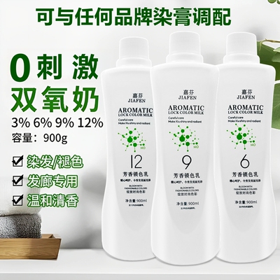 嘉芬无刺激双氧奶染发理发店专用