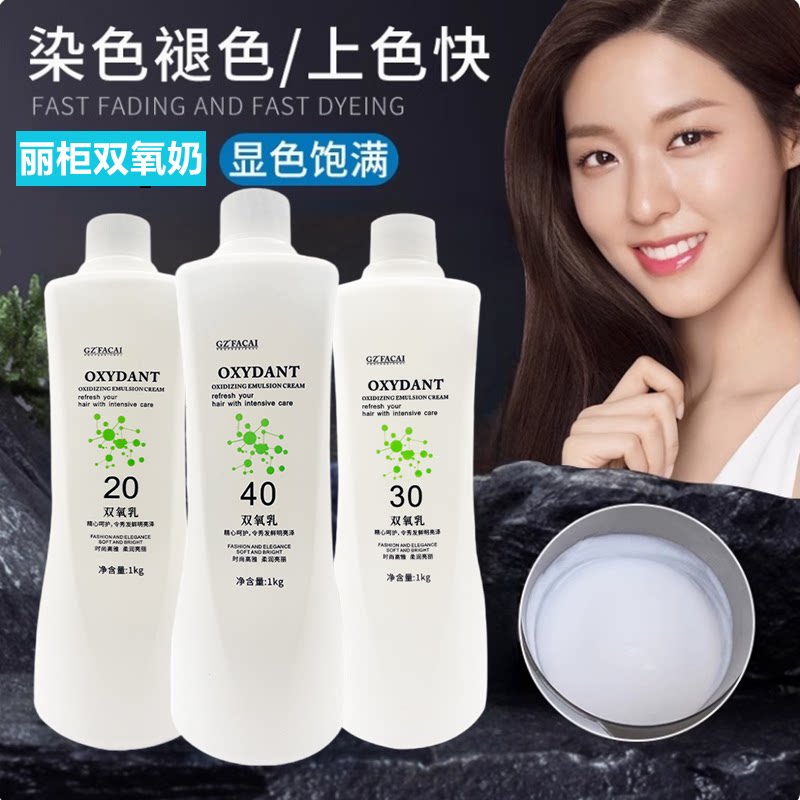 发彩丽柜双氧奶头发显色剂染发褪彩染