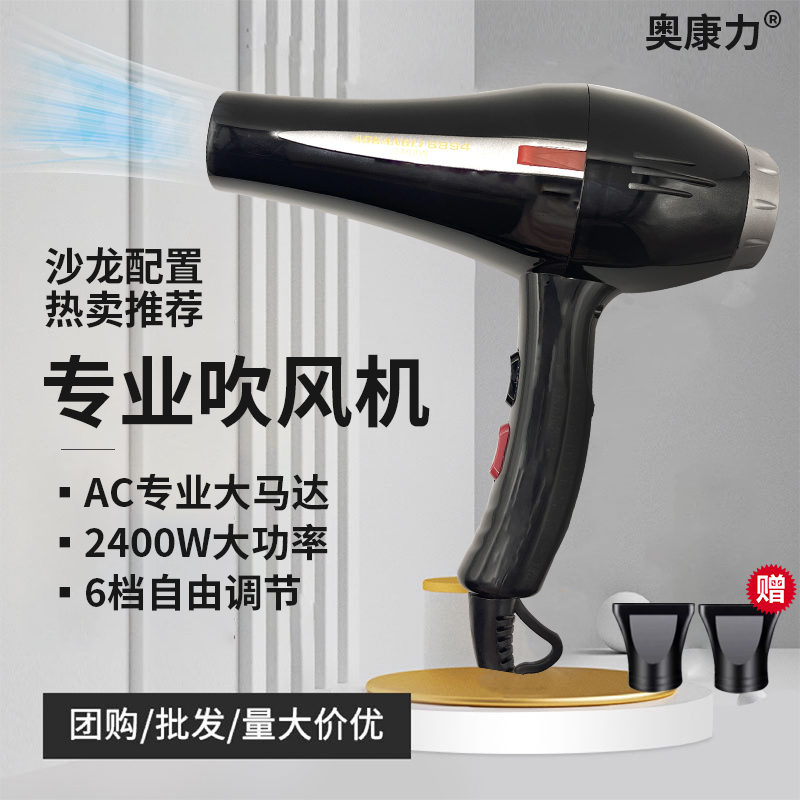 奥康力电吹风8894家用发廊批发