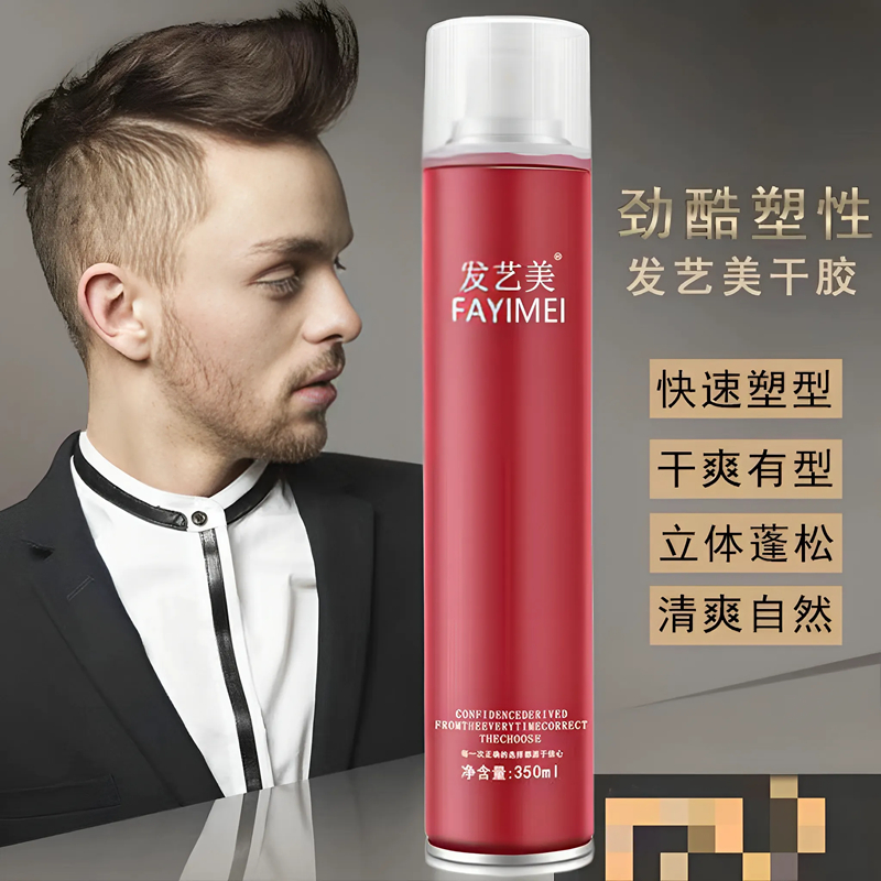 发艺美自然蓬松造型定型喷雾发胶